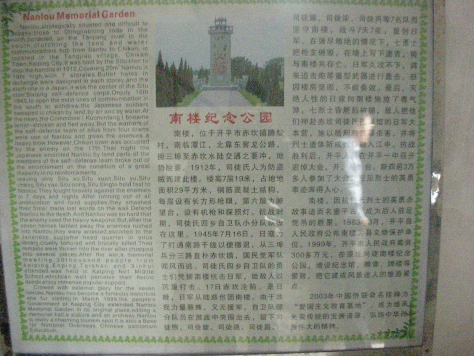 「華僑の第一の故郷」と呼ばれる開平(その5.「広東省一美しい村」と呼ばれる馬降龍と抗日戦争時の爪跡が残る南楼)